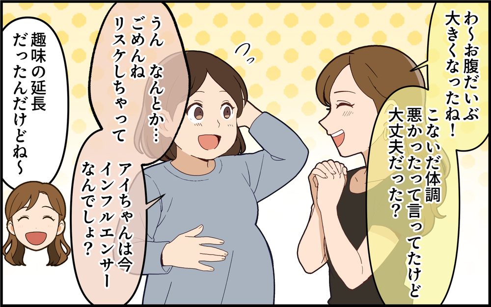 非常識なSNSにびっくり！ そこに映っていたのは知った顔で…？＜義姉の自分勝手が止まらない 10話＞【義父母がシンドイんです！ まんが】