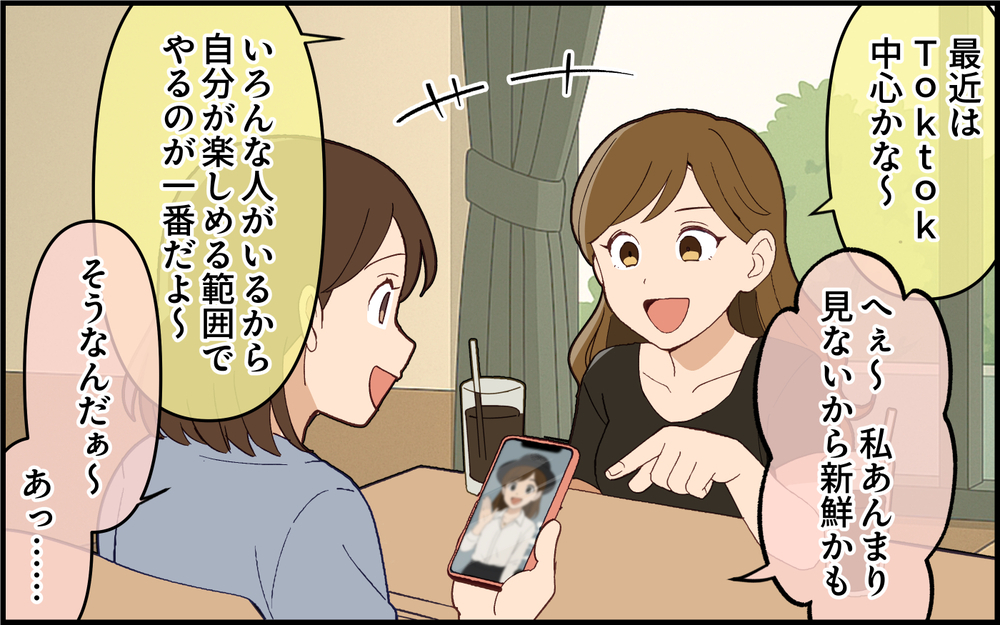 非常識なSNSにびっくり！ そこに映っていたのは知った顔で…？＜義姉の自分勝手が止まらない 10話＞【義父母がシンドイんです！ まんが】