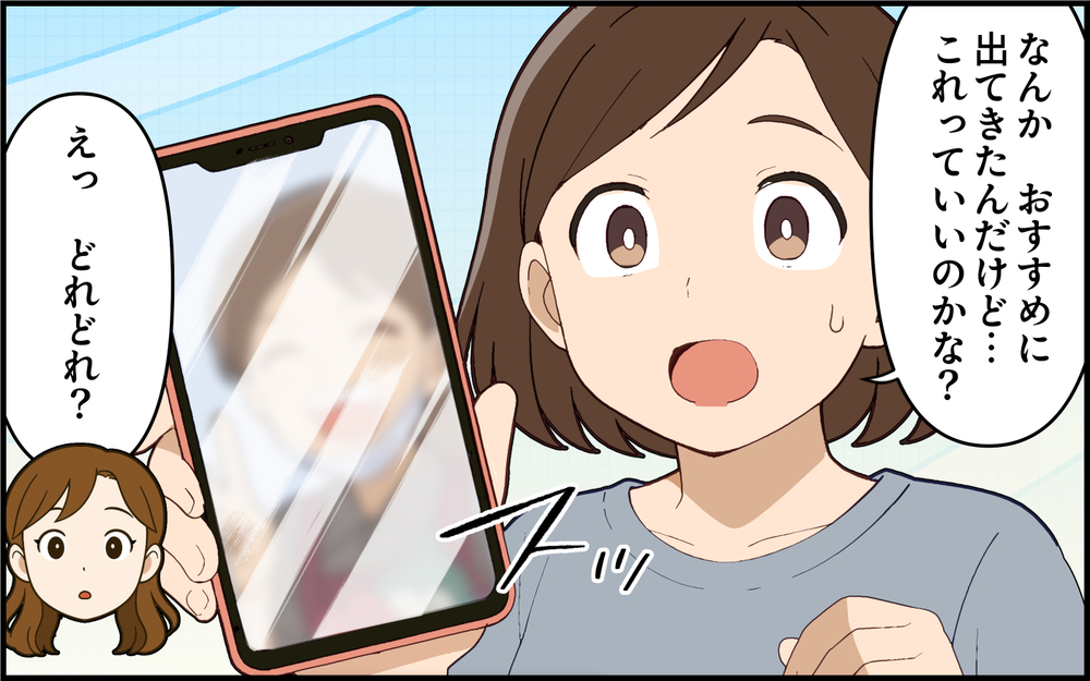 非常識なSNSにびっくり！ そこに映っていたのは知った顔で…？＜義姉の自分勝手が止まらない 10話＞【義父母がシンドイんです！ まんが】