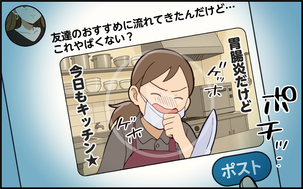 非常識なSNSにびっくり！ そこに映っていたのは知った顔で…？＜義姉の自分勝手が止まらない 10話＞【義父母がシンドイんです！ まんが】