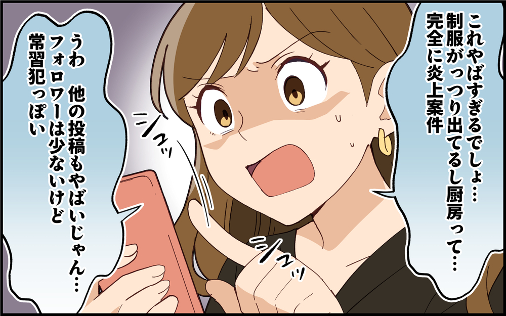 非常識なSNSにびっくり！ そこに映っていたのは知った顔で…？＜義姉の自分勝手が止まらない 10話＞【義父母がシンドイんです！ まんが】