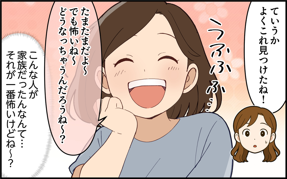 非常識なSNSにびっくり！ そこに映っていたのは知った顔で…？＜義姉の自分勝手が止まらない 10話＞【義父母がシンドイんです！ まんが】