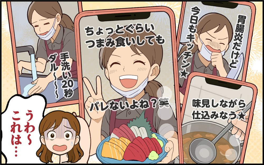 非常識なSNSにびっくり！ そこに映っていたのは知った顔で…？＜義姉の自分勝手が止まらない 10話＞【義父母がシンドイんです！ まんが】