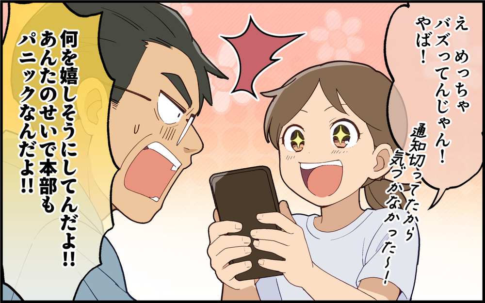 「めっちゃバズってる！」喜んだのもつかの間…まさかの事態に転落まっしぐら！＜義姉の自分勝手が止まらない 11話＞【義父母がシンドイんです！ まんが】