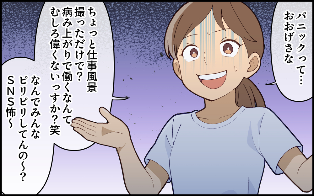 「めっちゃバズってる！」喜んだのもつかの間…まさかの事態に転落まっしぐら！＜義姉の自分勝手が止まらない 11話＞【義父母がシンドイんです！ まんが】