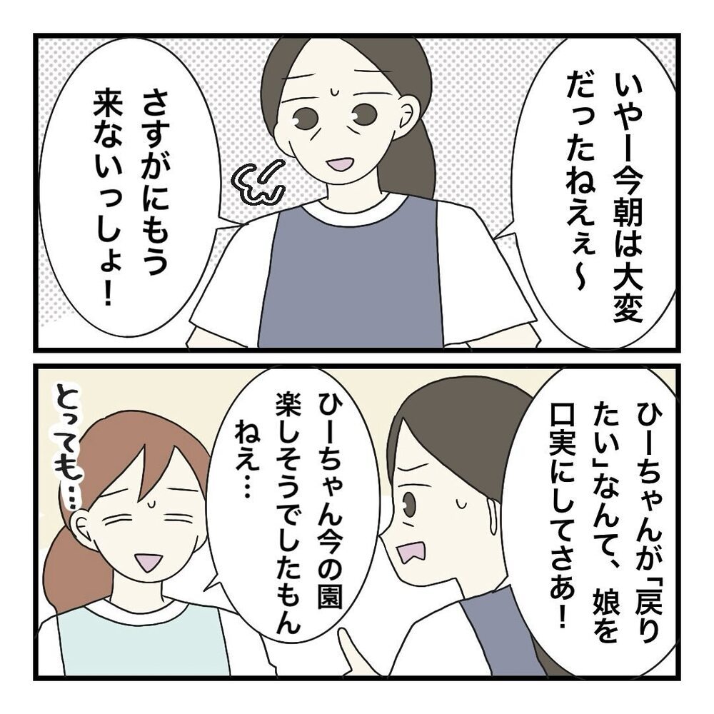これで大丈夫… ホッとしたのもつかの間、あの保護者からメッセージが!?【保護者の負担が多すぎる Vol.32】