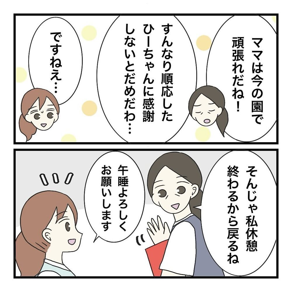 これで大丈夫… ホッとしたのもつかの間、あの保護者からメッセージが!?【保護者の負担が多すぎる Vol.32】