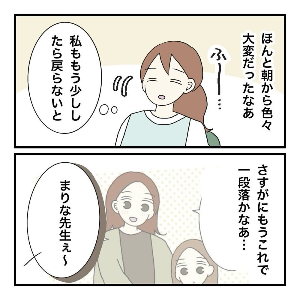 これで大丈夫… ホッとしたのもつかの間、あの保護者からメッセージが!?【保護者の負担が多すぎる Vol.32】