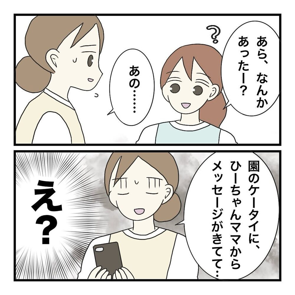 これで大丈夫… ホッとしたのもつかの間、あの保護者からメッセージが!?【保護者の負担が多すぎる Vol.32】