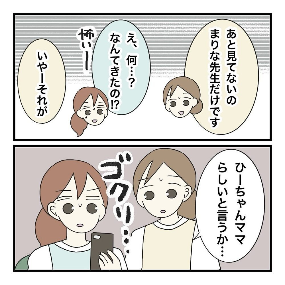 これで大丈夫… ホッとしたのもつかの間、あの保護者からメッセージが!?【保護者の負担が多すぎる Vol.32】