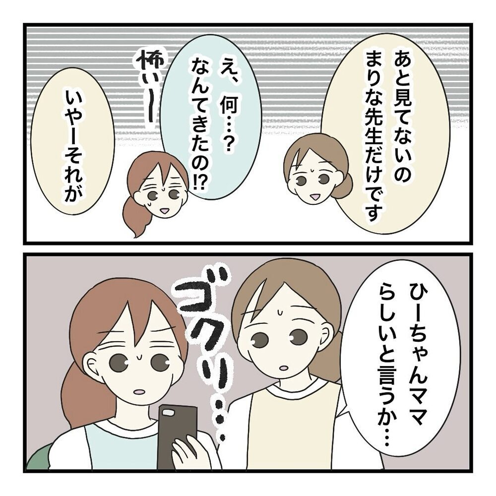 「もともと在園していましたし…」保護者の自分を貫く姿勢に苦笑い【保護者の負担が多すぎる Vol.33】