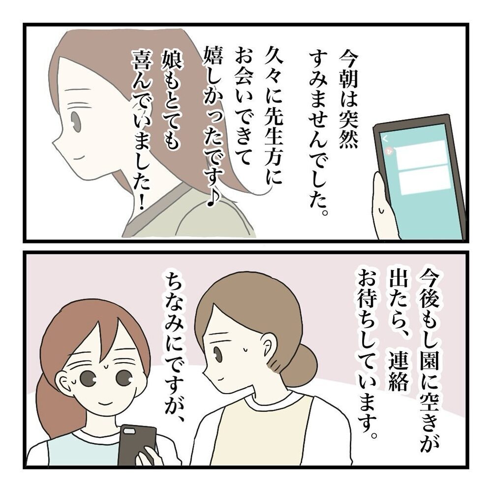「もともと在園していましたし…」保護者の自分を貫く姿勢に苦笑い【保護者の負担が多すぎる Vol.33】