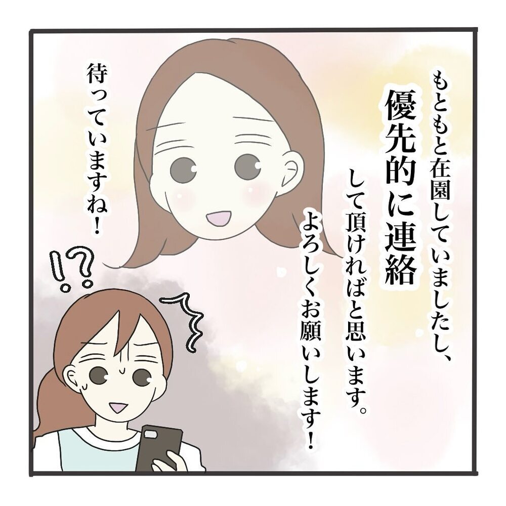 「もともと在園していましたし…」保護者の自分を貫く姿勢に苦笑い【保護者の負担が多すぎる Vol.33】