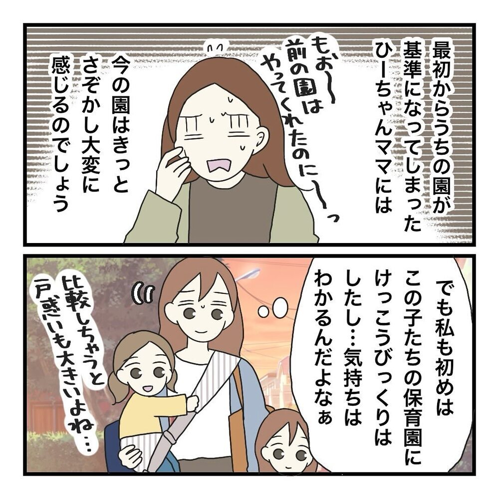 「もともと在園していましたし…」保護者の自分を貫く姿勢に苦笑い【保護者の負担が多すぎる Vol.33】
