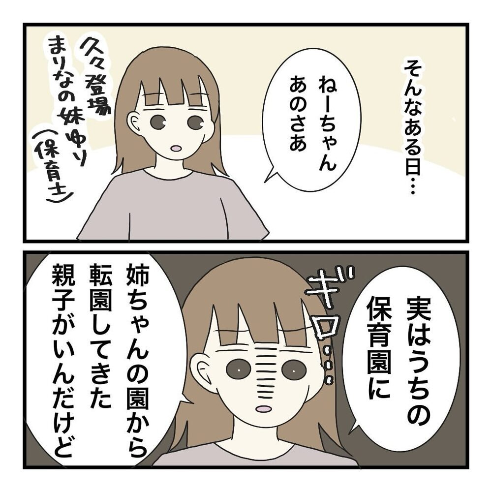 「もともと在園していましたし…」保護者の自分を貫く姿勢に苦笑い【保護者の負担が多すぎる Vol.33】
