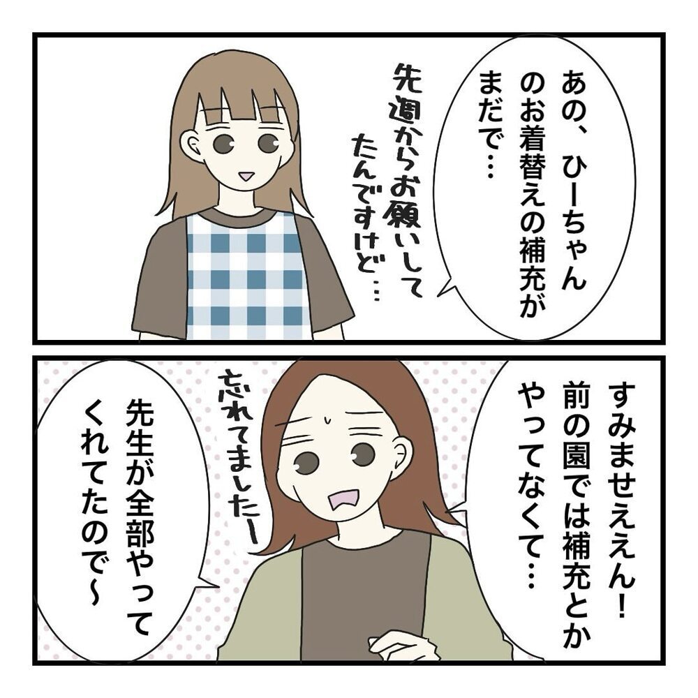 バトンは妹に渡されていた!?  転園先でもトラブルメーカーに！【保護者の負担が多すぎる Vol.34】