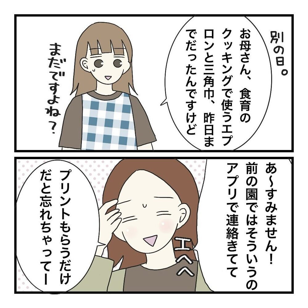 バトンは妹に渡されていた!?  転園先でもトラブルメーカーに！【保護者の負担が多すぎる Vol.34】