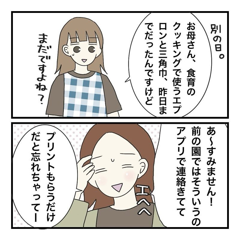 バトンは妹に渡されていた!?  転園先でもトラブルメーカーに！【保護者の負担が多すぎる Vol.34】