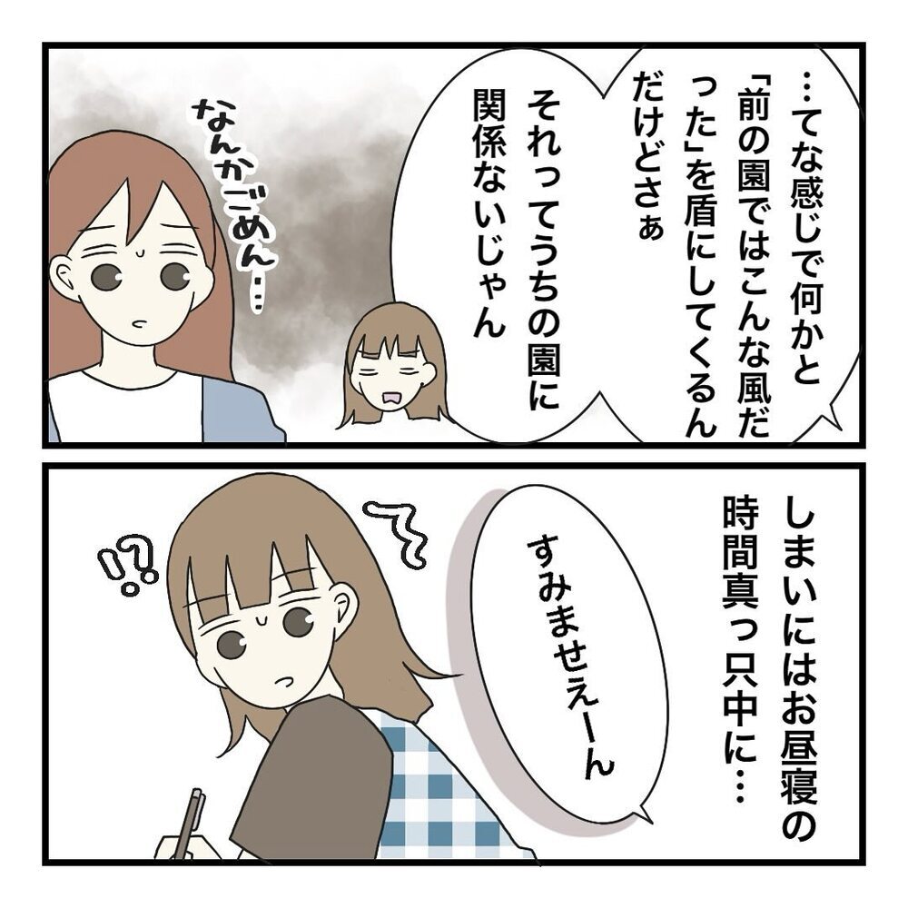 バトンは妹に渡されていた!?  転園先でもトラブルメーカーに！【保護者の負担が多すぎる Vol.34】