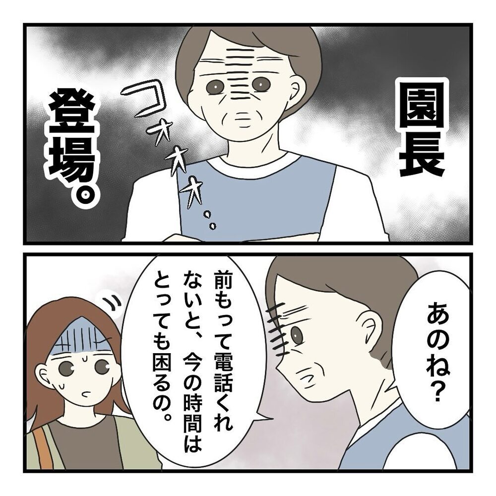 「迷惑」園長があの保護者を一喝！ 反省したかと思いきや、まさかの一言が…【保護者の負担が多すぎる Vol.35】