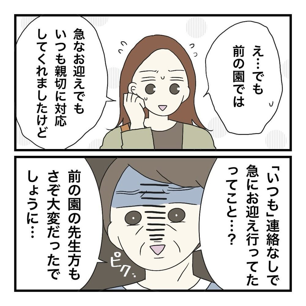 「迷惑」園長があの保護者を一喝！ 反省したかと思いきや、まさかの一言が…【保護者の負担が多すぎる Vol.35】
