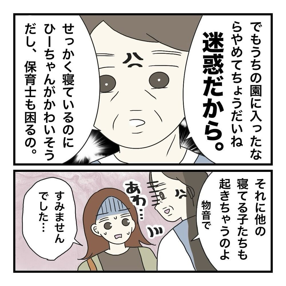 「迷惑」園長があの保護者を一喝！ 反省したかと思いきや、まさかの一言が…【保護者の負担が多すぎる Vol.35】
