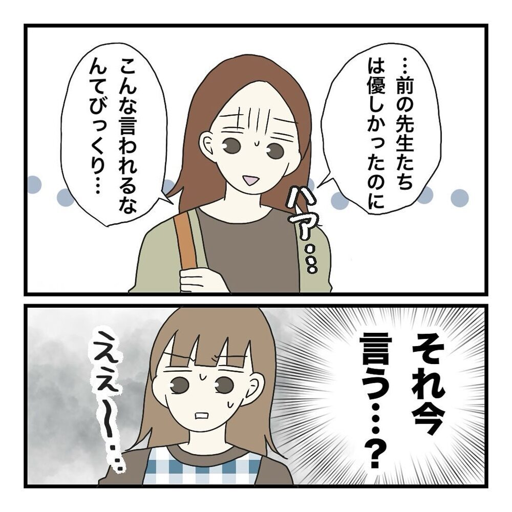 「迷惑」園長があの保護者を一喝！ 反省したかと思いきや、まさかの一言が…【保護者の負担が多すぎる Vol.35】