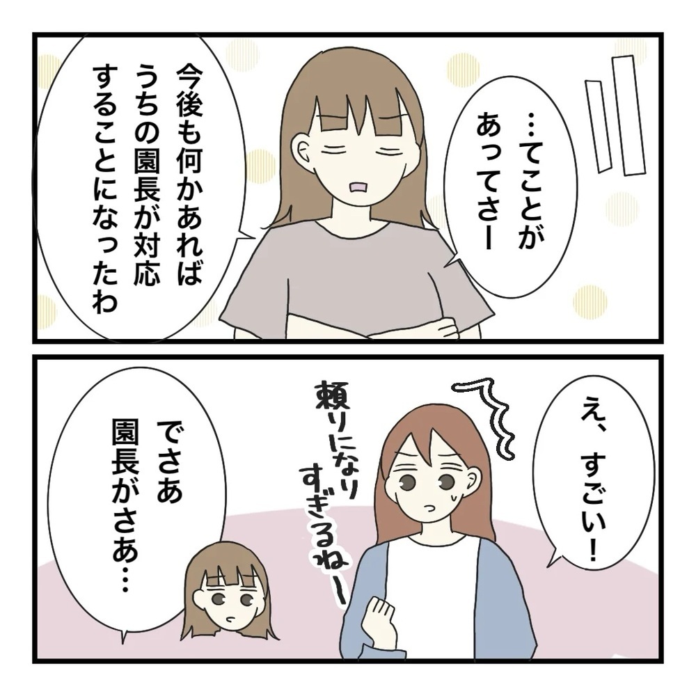 非常識な保護者に転園先もご立腹…!? 申し訳ない気持ちに…【保護者の負担が多すぎる Vol.36】