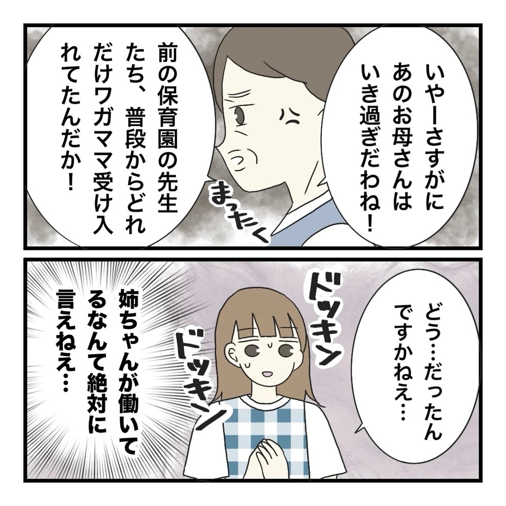 非常識な保護者に転園先もご立腹…!? 申し訳ない気持ちに…【保護者の負担が多すぎる Vol.36】