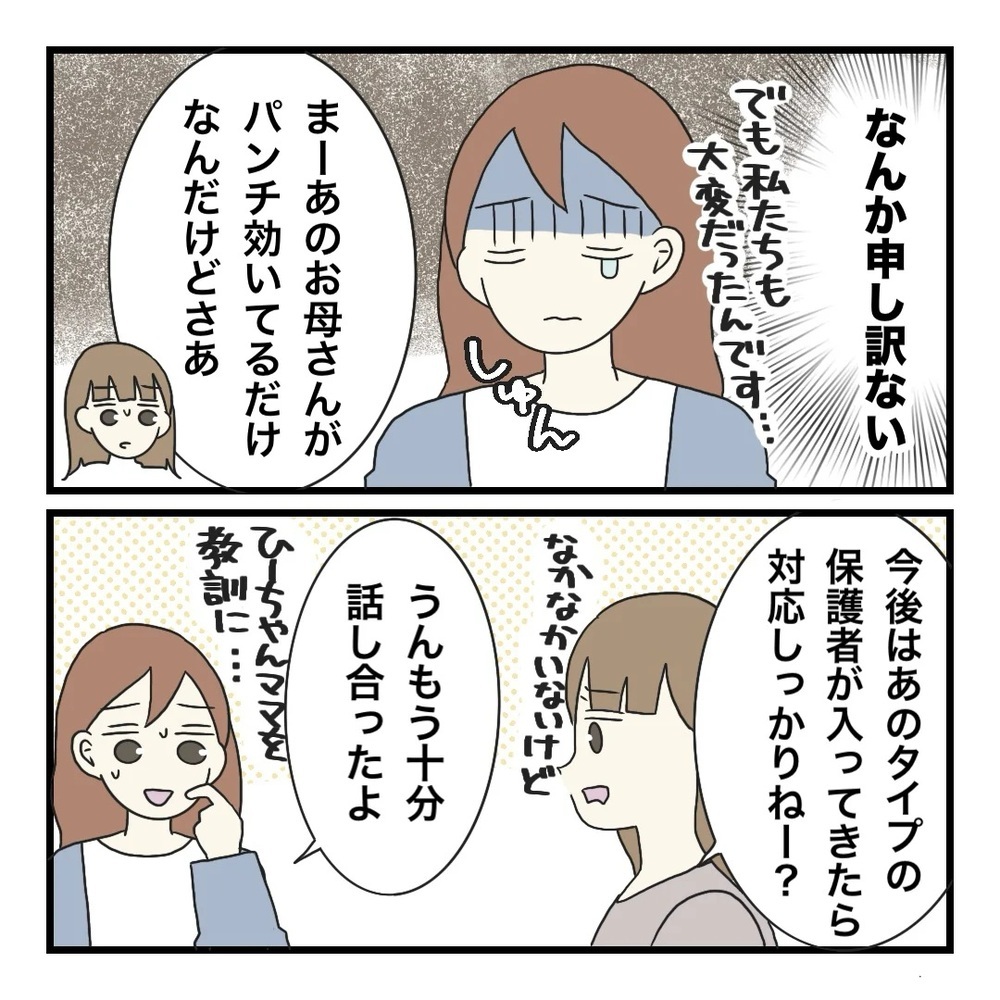 非常識な保護者に転園先もご立腹…!? 申し訳ない気持ちに…【保護者の負担が多すぎる Vol.36】