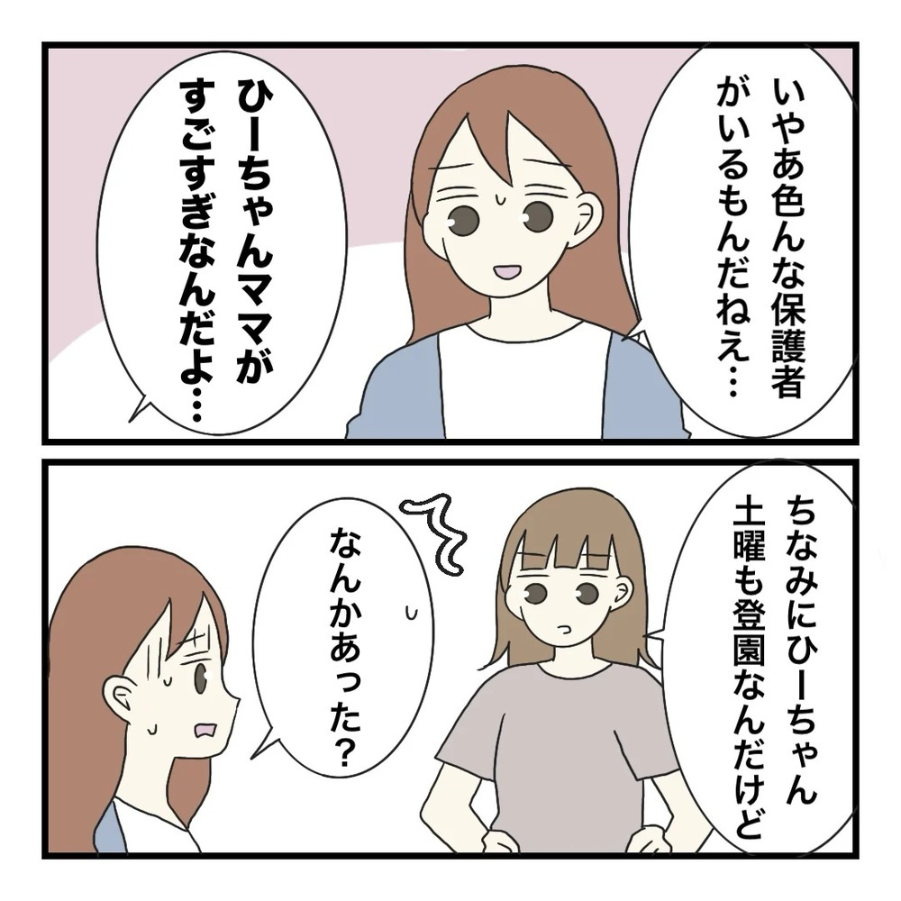 非常識な保護者に転園先もご立腹…!? 申し訳ない気持ちに…【保護者の負担が多すぎる Vol.36】