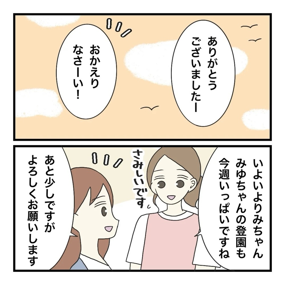 感じる負担は人それぞれ…保育士と保護者を経験して思うこと【保護者の負担が多すぎる Vol.37】