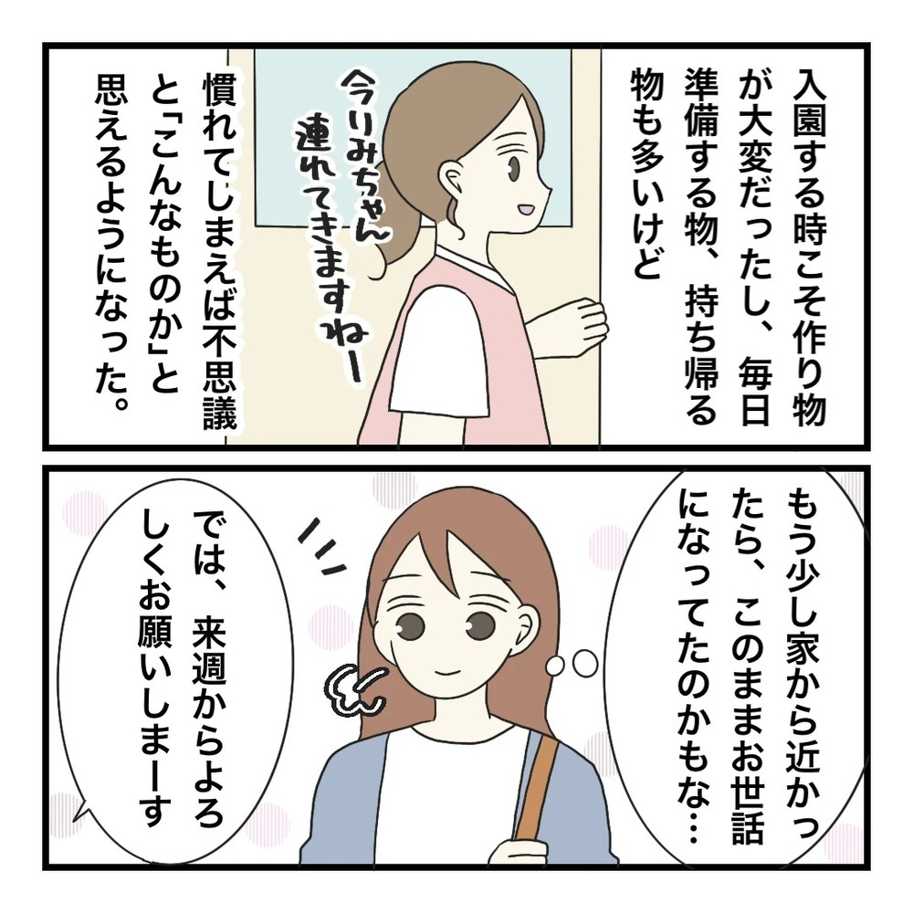 感じる負担は人それぞれ…保育士と保護者を経験して思うこと【保護者の負担が多すぎる Vol.37】