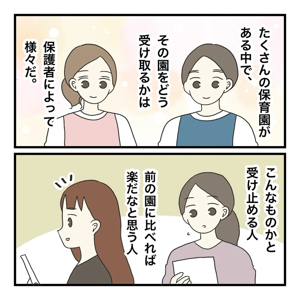 感じる負担は人それぞれ…保育士と保護者を経験して思うこと【保護者の負担が多すぎる Vol.37】
