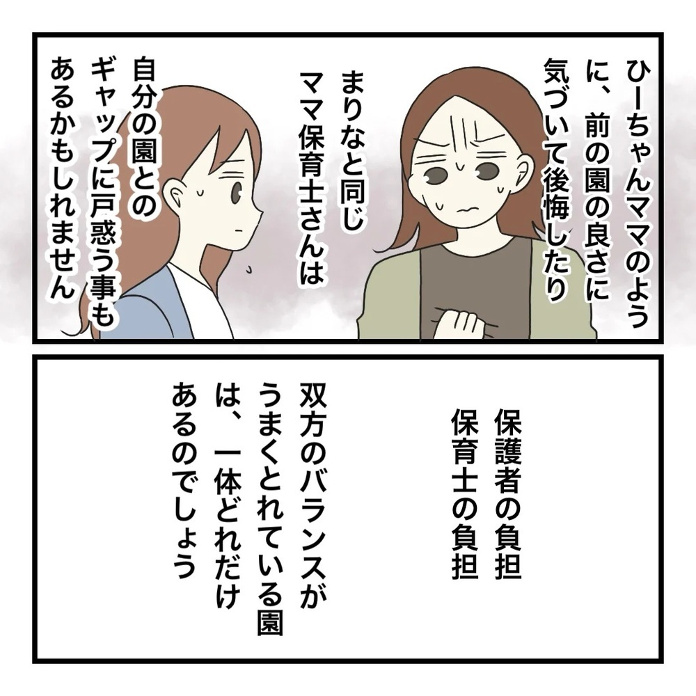 感じる負担は人それぞれ…保育士と保護者を経験して思うこと【保護者の負担が多すぎる Vol.37】