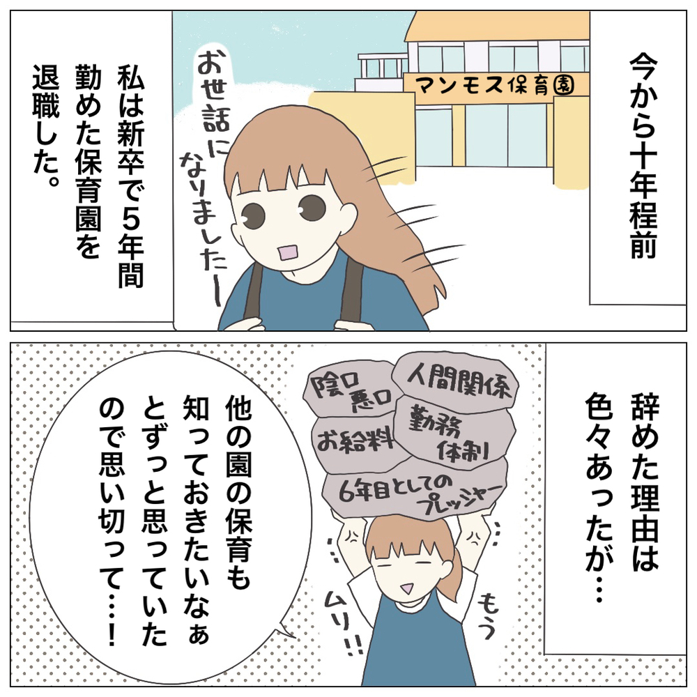 感じる負担は人それぞれ…保育士と保護者を経験して思うこと【保護者の負担が多すぎる Vol.37】
