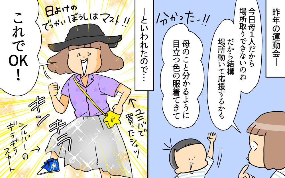 5月だ！ 運動会シーズンだ！ 見に行く親は紫外線との戦いだ！【育児に遅れと混乱が生じてる !! Vol.81】