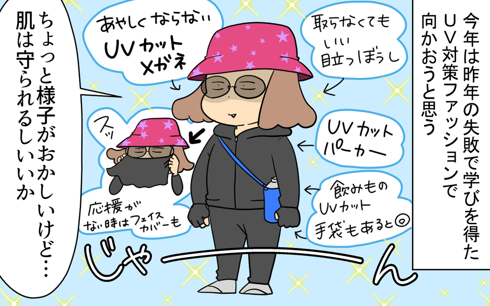 5月だ！ 運動会シーズンだ！ 見に行く親は紫外線との戦いだ！【育児に遅れと混乱が生じてる !! Vol.81】