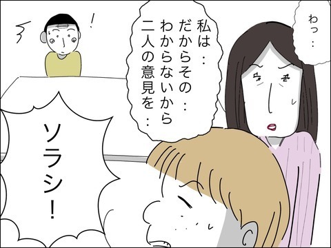 離婚か再構築か…息子の気持ちに家族の未来がかかる！【11歳歳下旦那を自慢してくるママ友 Vol.40】