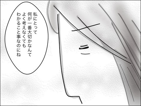 二度と母として迷わない！　これからは親子ふたりで幸せに…【11歳歳下旦那を自慢してくるママ友 Vol.41】