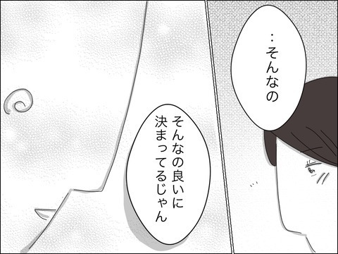 二度と母として迷わない！　これからは親子ふたりで幸せに…【11歳歳下旦那を自慢してくるママ友 Vol.41】