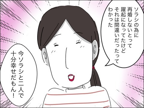 「じゅうぶん幸せ」　離婚した今、実感することは？【11歳歳下旦那を自慢してくるママ友 Vol.42】