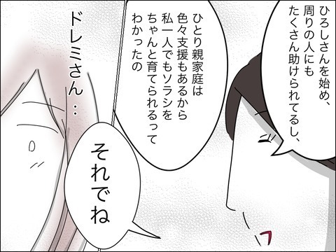 「じゅうぶん幸せ」　離婚した今、実感することは？【11歳歳下旦那を自慢してくるママ友 Vol.42】