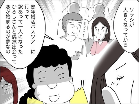 「じゅうぶん幸せ」　離婚した今、実感することは？【11歳歳下旦那を自慢してくるママ友 Vol.42】