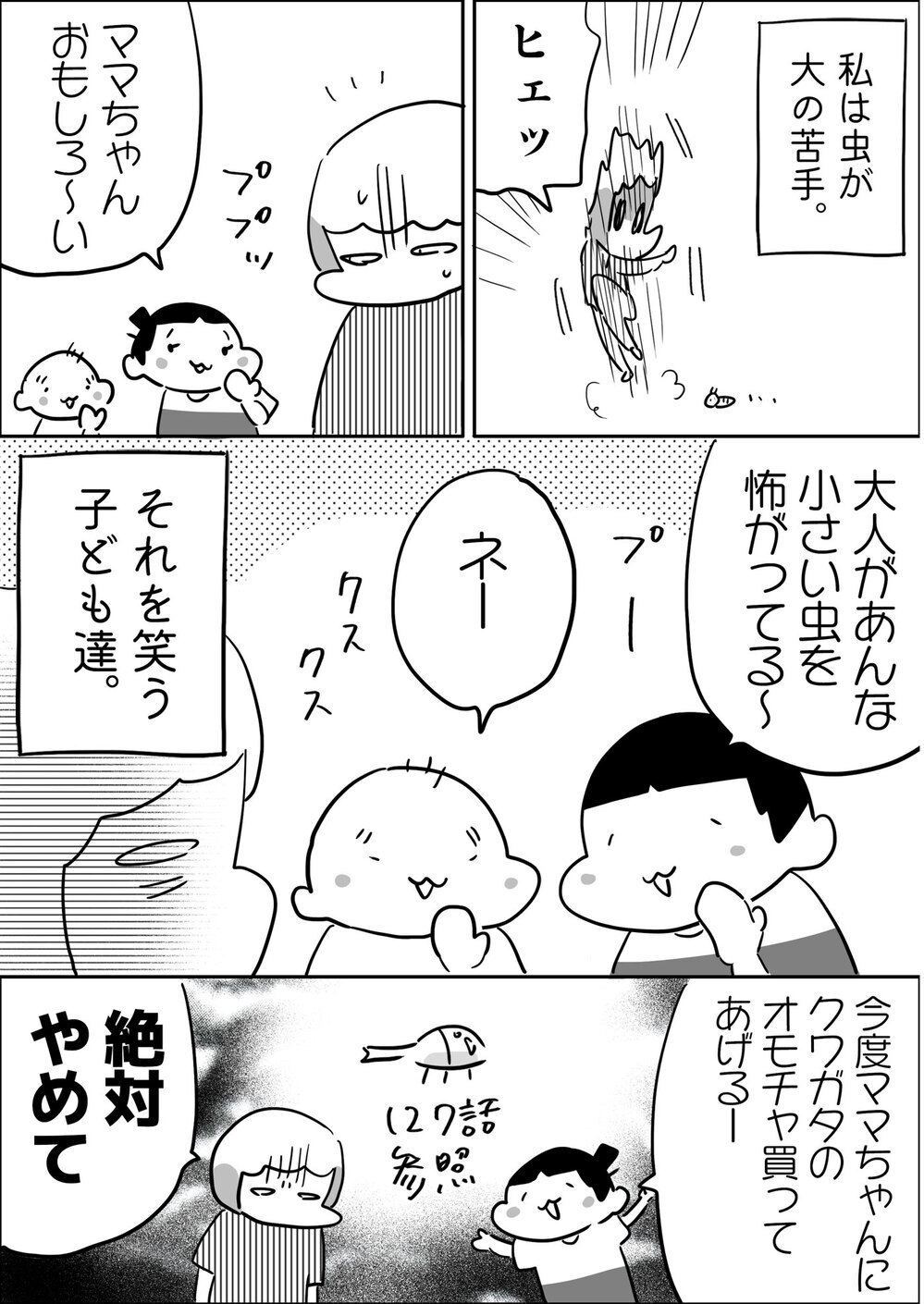 母を笑うことなかれ… 母だけでなく、実は子どもたちもダメだったモノとは？【やっぱり家が好き〜おっとぅんとみったんと私〜 第145話】