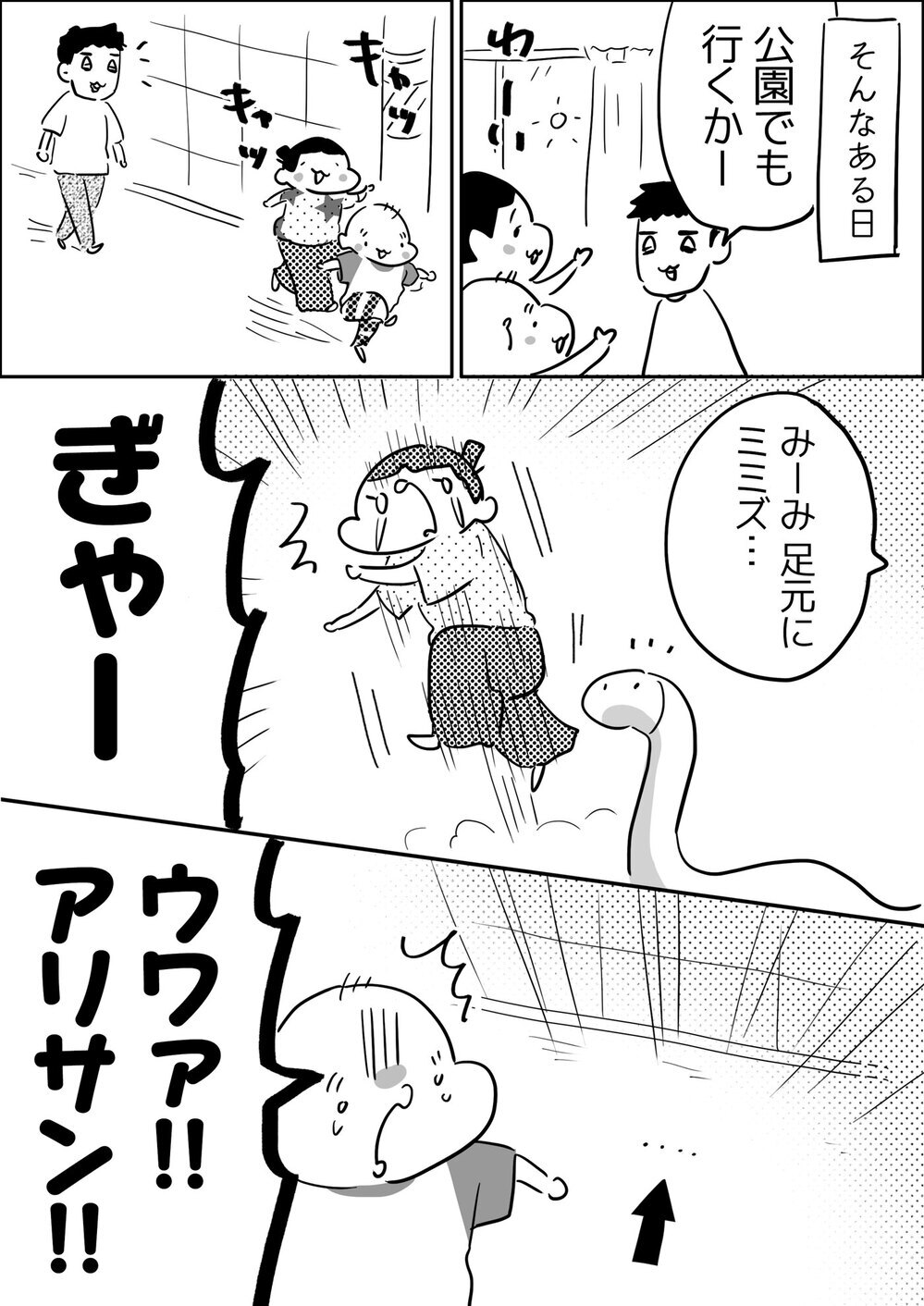 母を笑うことなかれ… 母だけでなく、実は子どもたちもダメだったモノとは？【やっぱり家が好き〜おっとぅんとみったんと私〜 第145話】