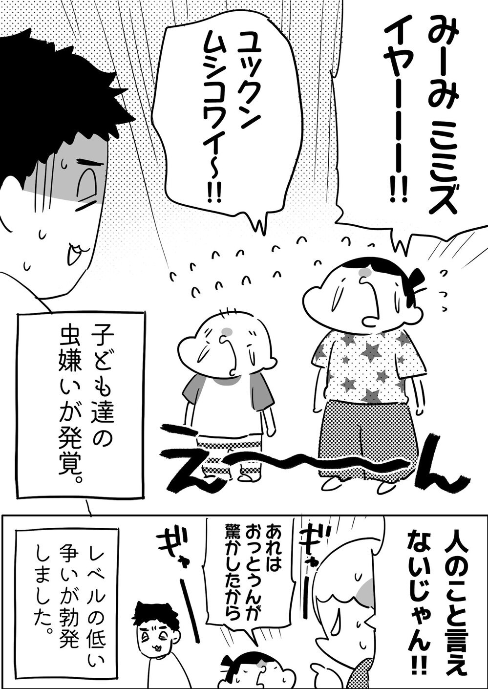 母を笑うことなかれ… 母だけでなく、実は子どもたちもダメだったモノとは？【やっぱり家が好き〜おっとぅんとみったんと私〜 第145話】