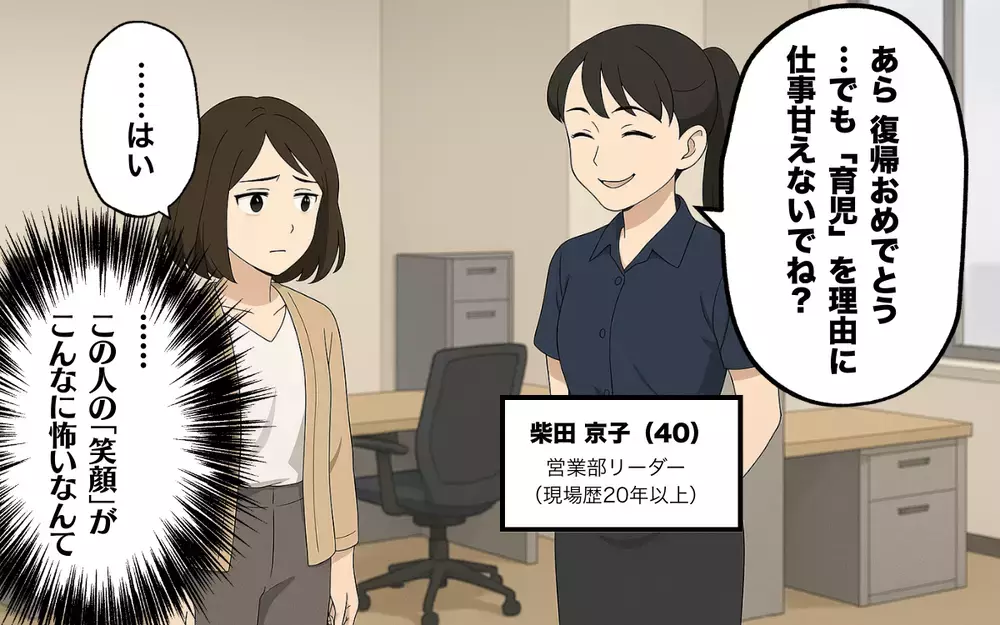 「甘えないで？」職場復帰早々、上司から冷たい一言【お局様にいびられる復帰したママ  Vol.1】