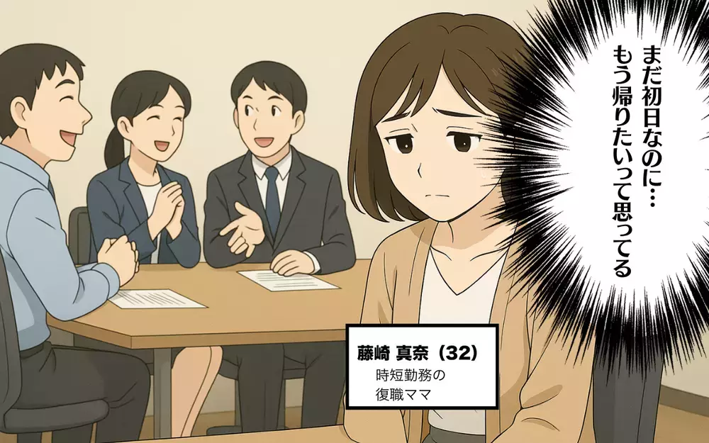 「甘えないで？」職場復帰早々、上司から冷たい一言【お局様にいびられる復帰したママ  Vol.1】