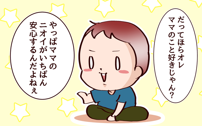 いちばん安心する！　大好きなママの匂いってどんな感じ!?【良妻賢母になるまでは。 第144話】